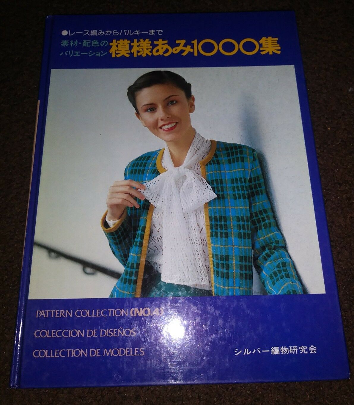 1977 Vintage Pattern Collection No. 4 Silver Book Printed In Japan Freeshipping